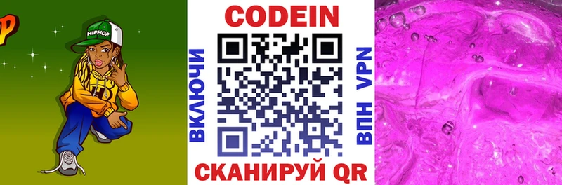 Кодеиновый сироп Lean Purple Drank  Малаховка 